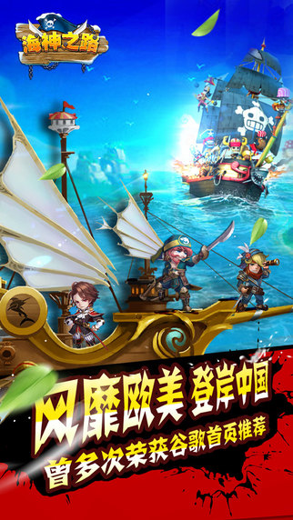 海神之路1