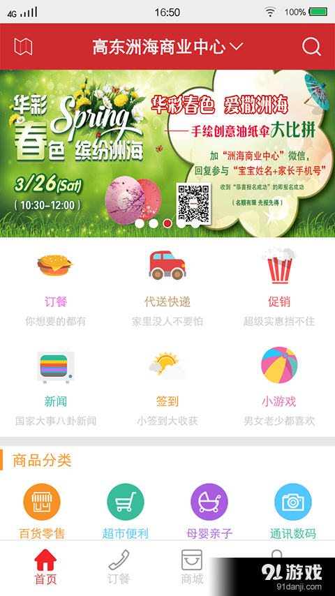 慧持家4