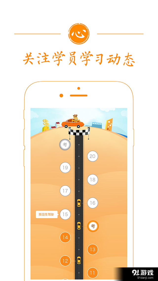快馬學(xué)車4