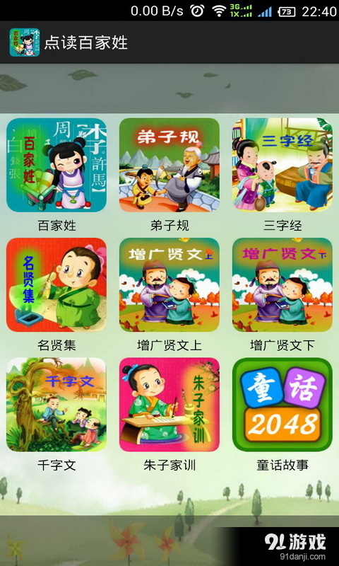 點讀百家姓1