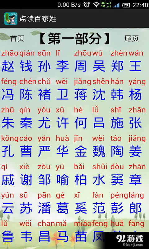 點讀百家姓3