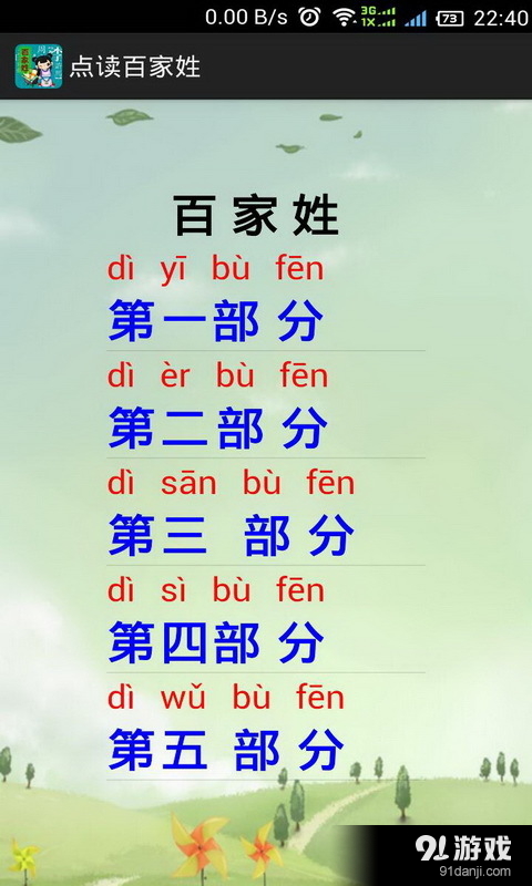 點讀百家姓2