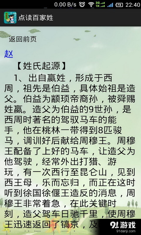 點讀百家姓4