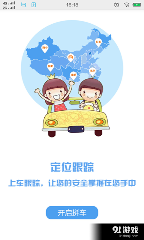 載一程1