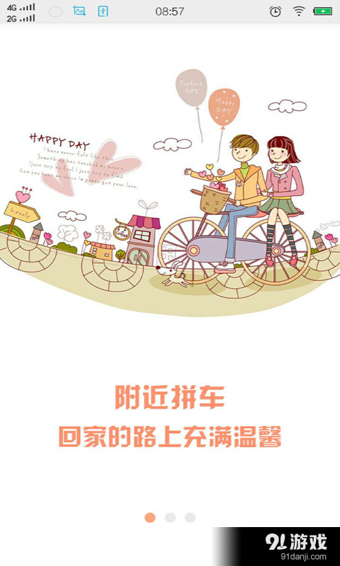 載一程2