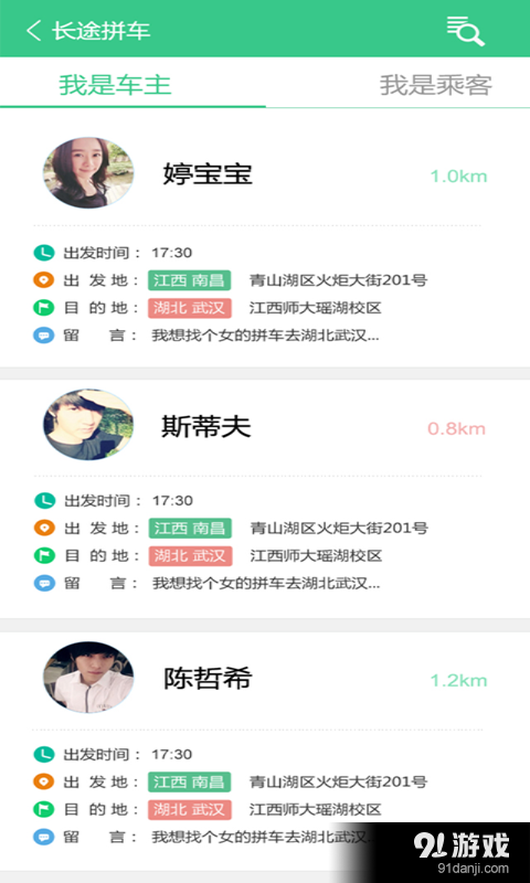 載一程3