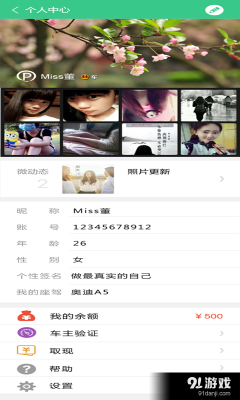 載一程4