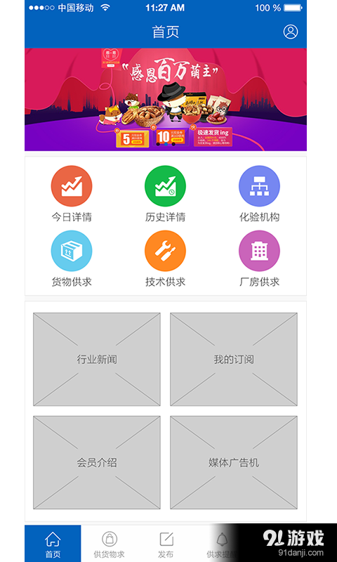 針網1