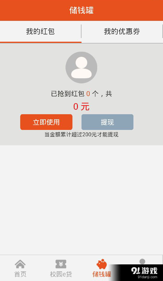 校園e貸5
