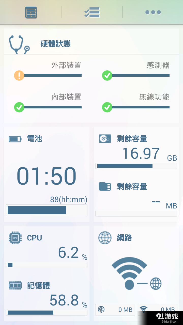 手機(jī)醫(yī)生1