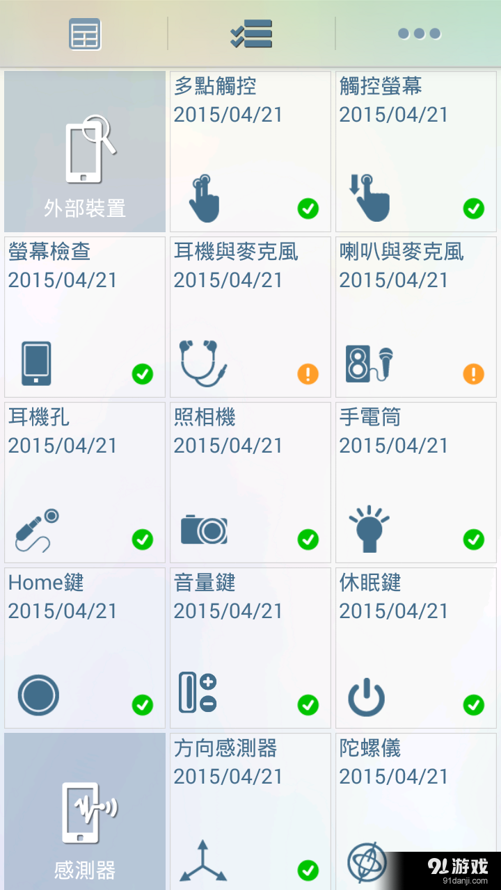 手機(jī)醫(yī)生2