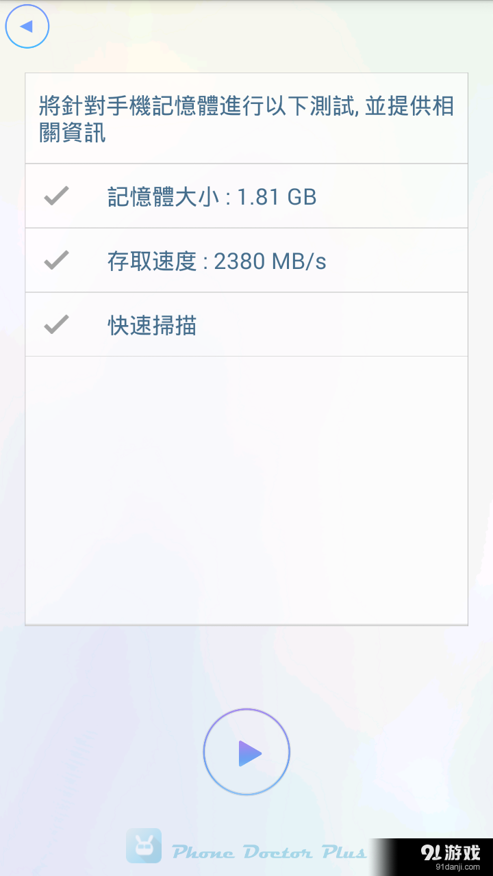 手機(jī)醫(yī)生5