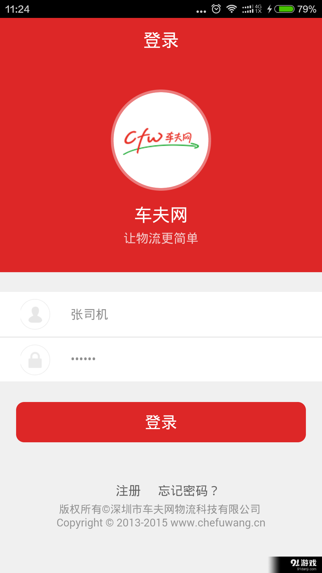 車夫網(wǎng)1