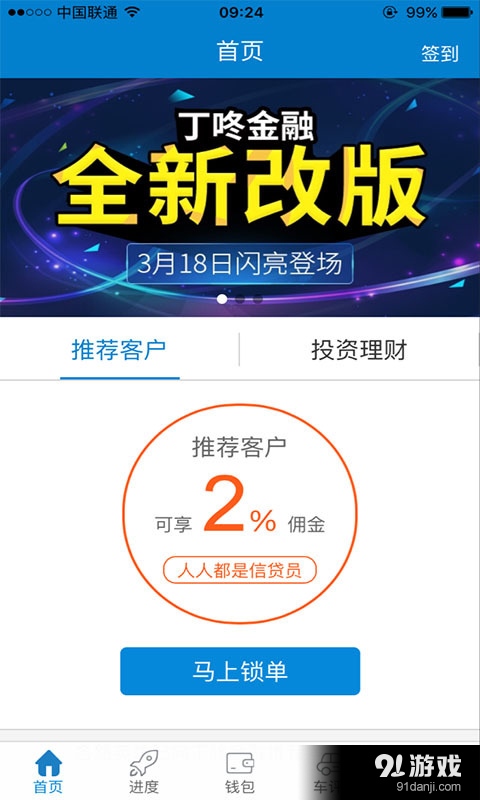 丁咚金融1