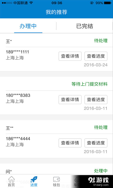 丁咚金融2