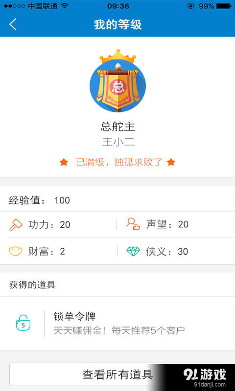 丁咚金融4