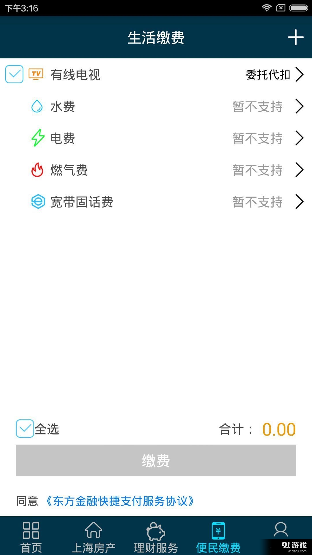 東方遙控寶3