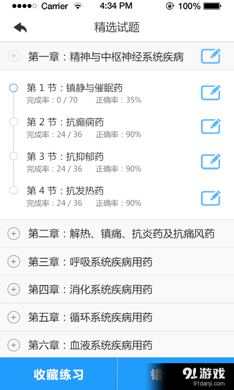 開心藥師4