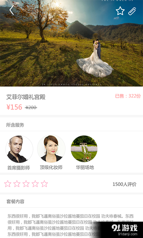 婚視界2