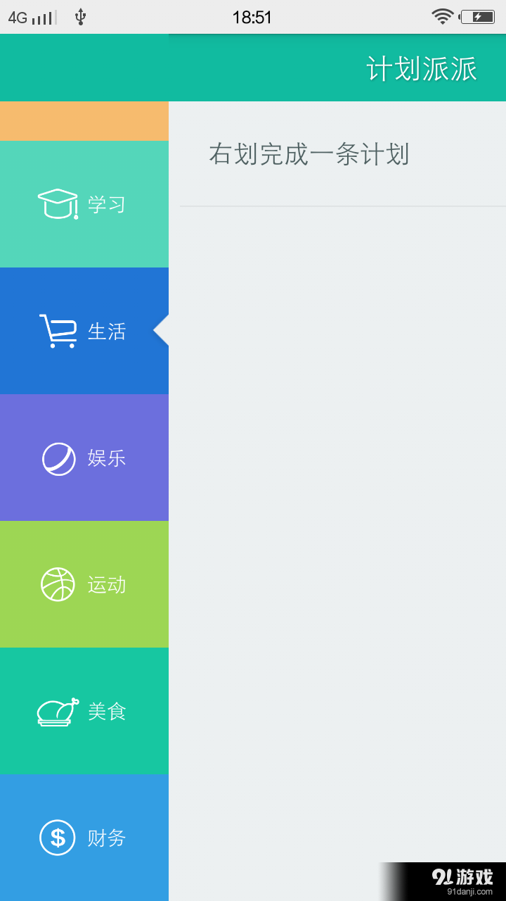 計劃派派2