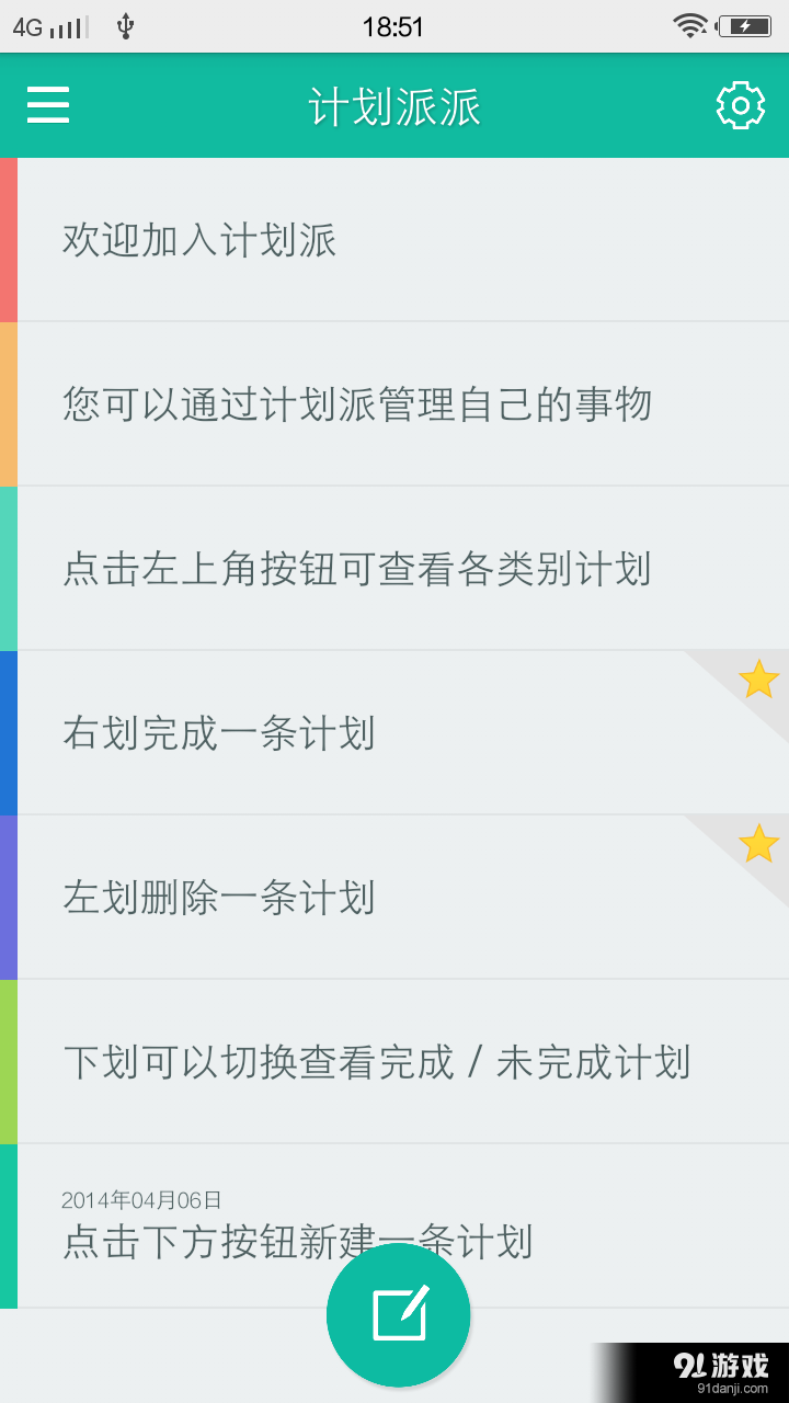 計劃派派4