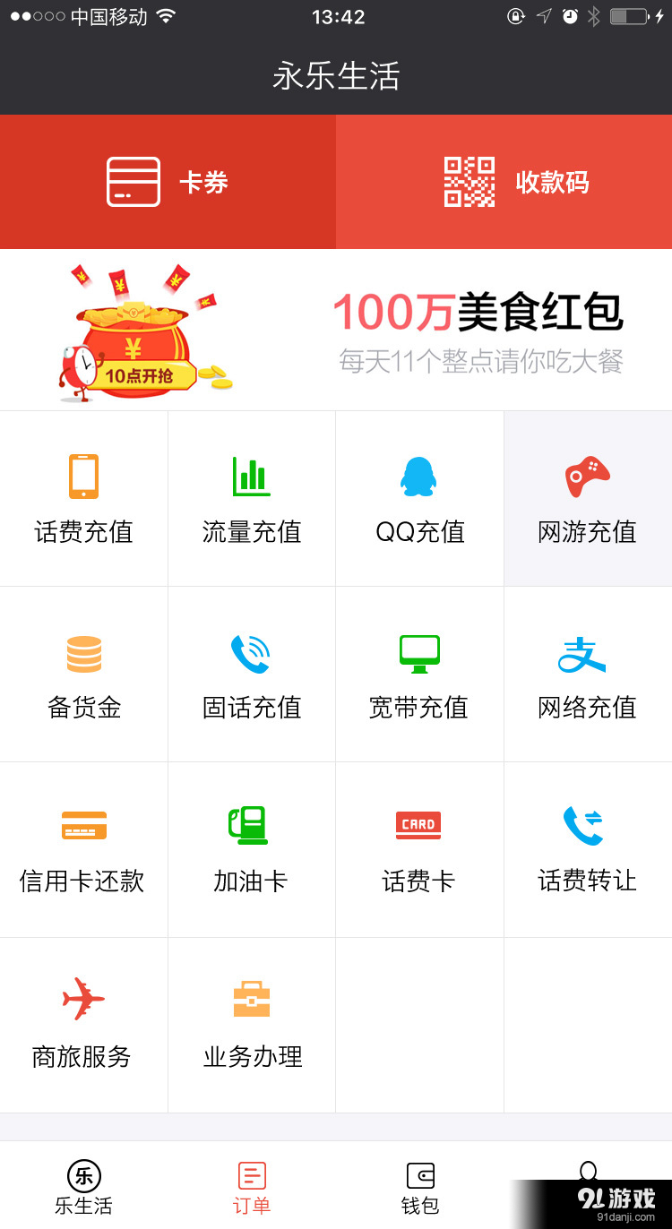 永樂(lè)生活2