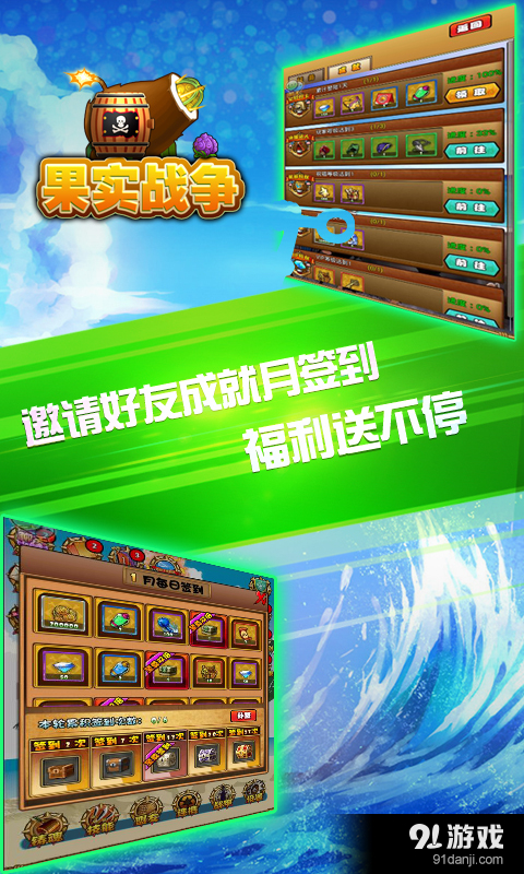 果實戰(zhàn)爭4