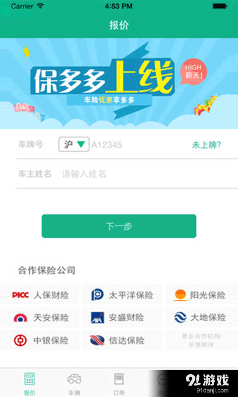 保多多4