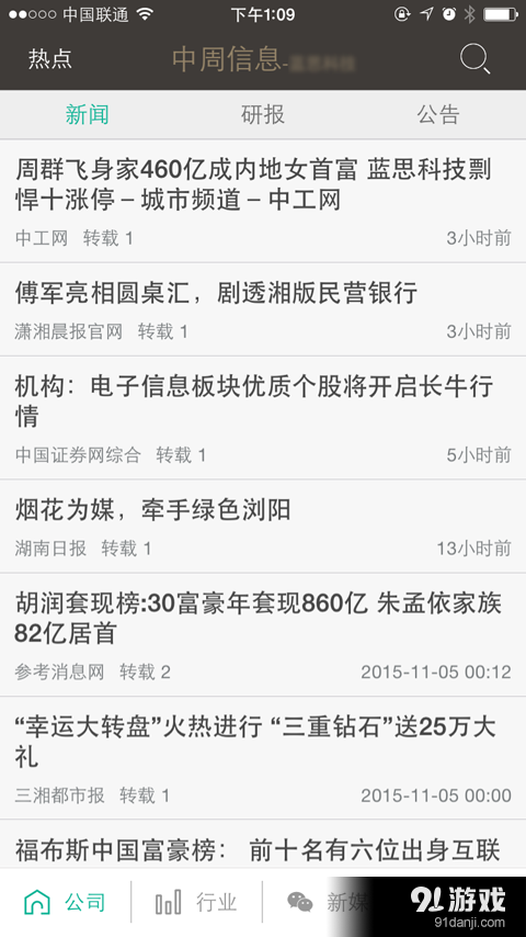 中周信息4