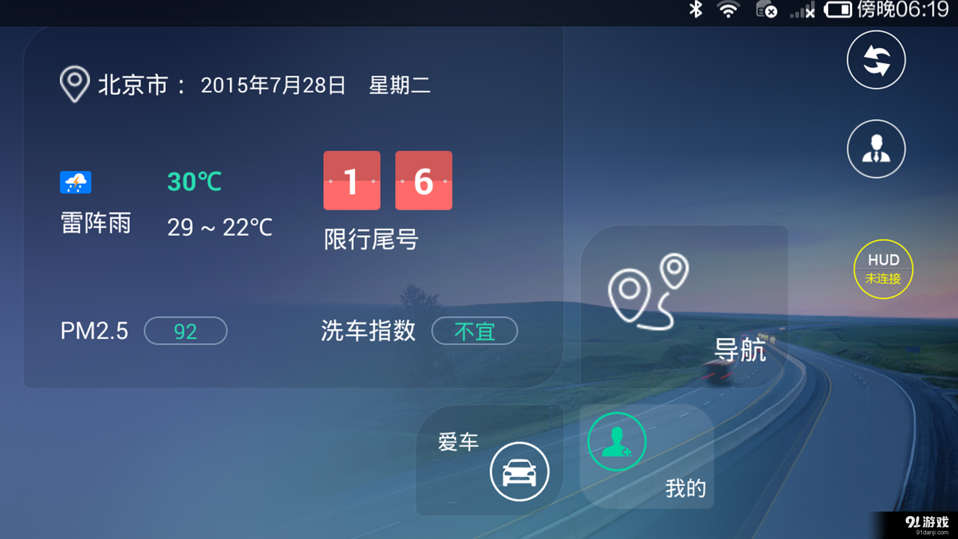 駕駕行車2