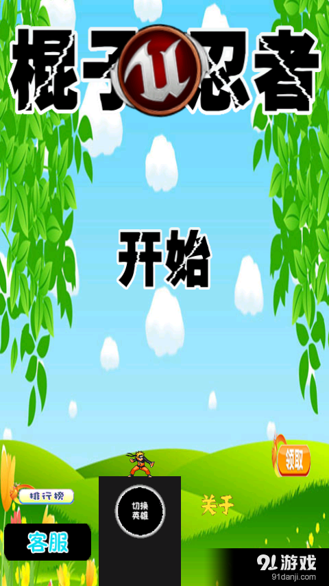 棍子忍者1