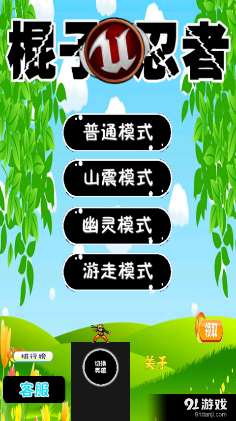 棍子忍者2