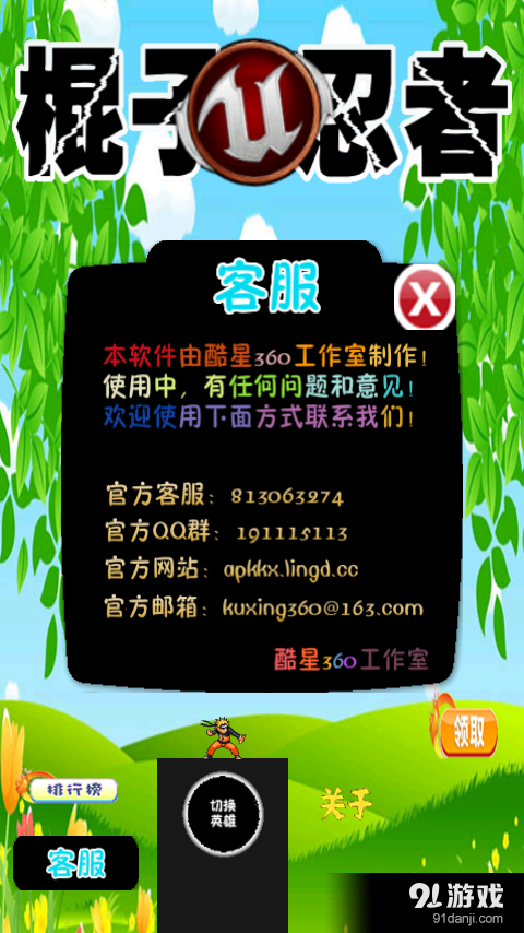 棍子忍者4