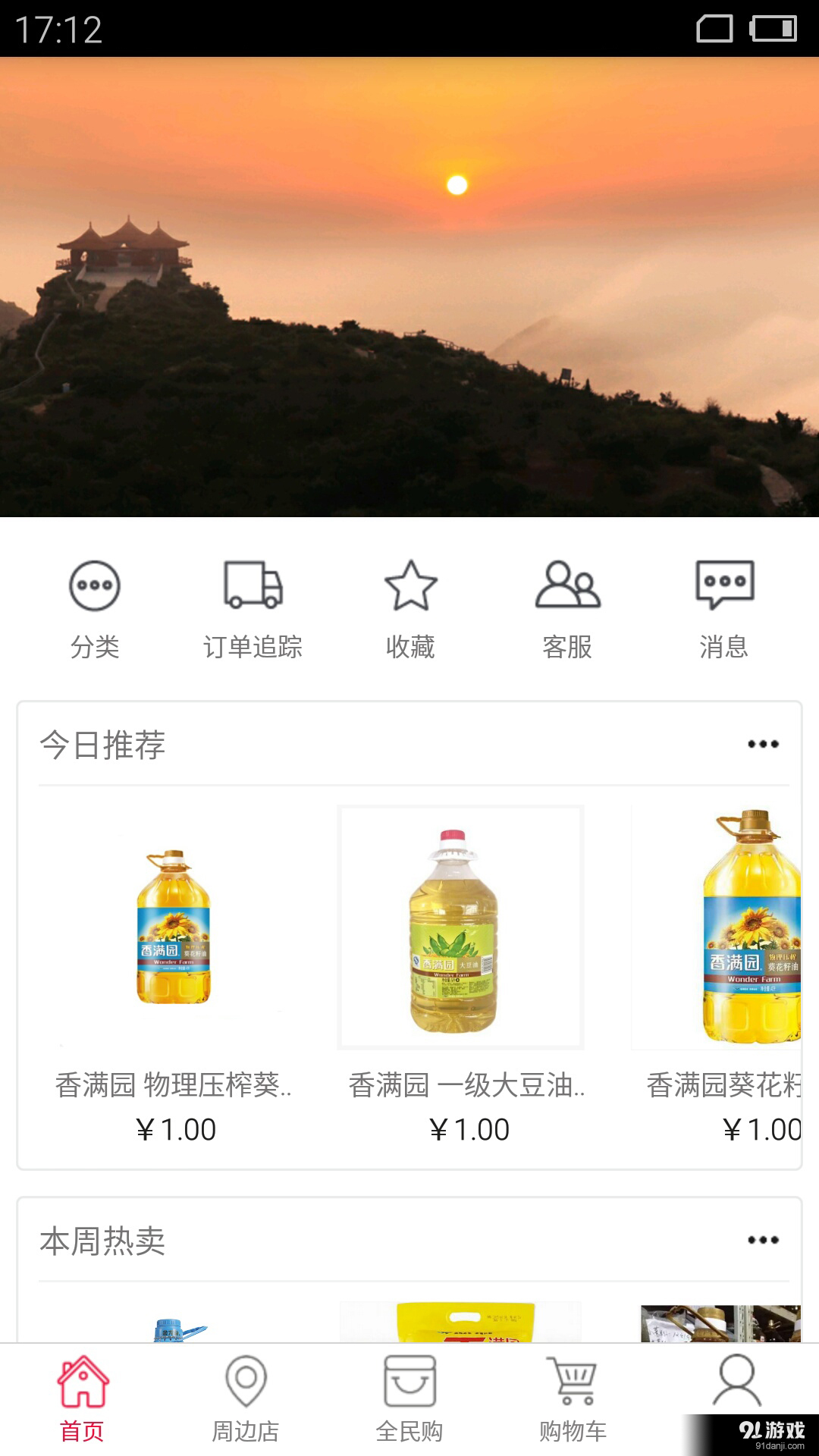 惠豐超市2