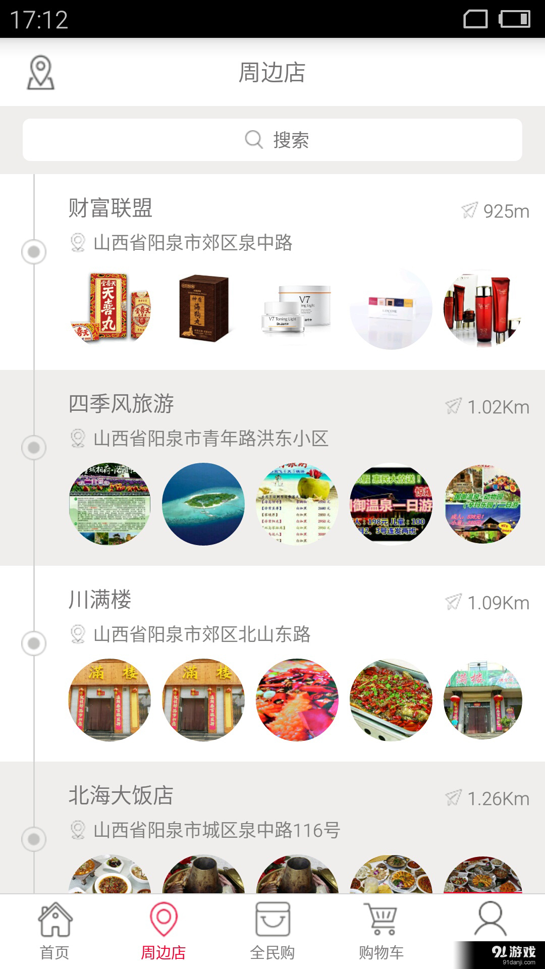 惠豐超市4