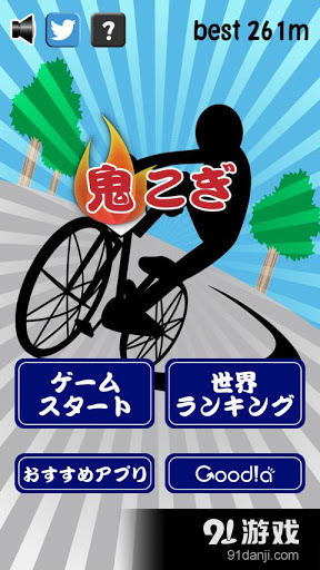 鬼蹬車1