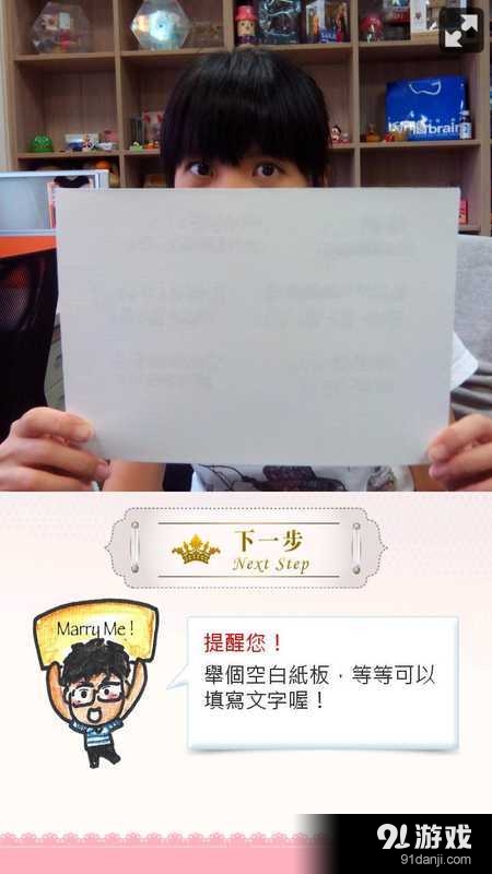 集氣！嫁給我吧！2