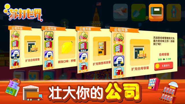 蘇打世界4