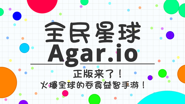 全民星球1