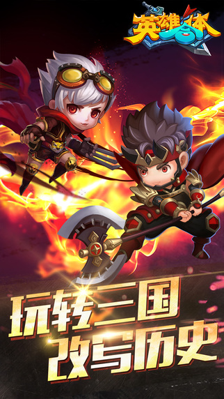 英雄合體1