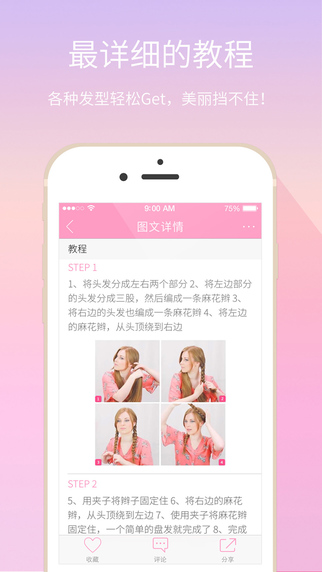 每日一美發(fā)3