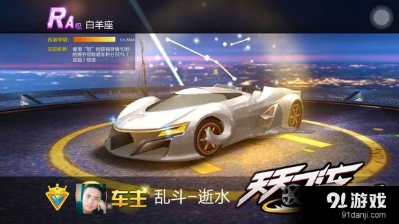 《天天飛車》白羊座滿級費用詳解