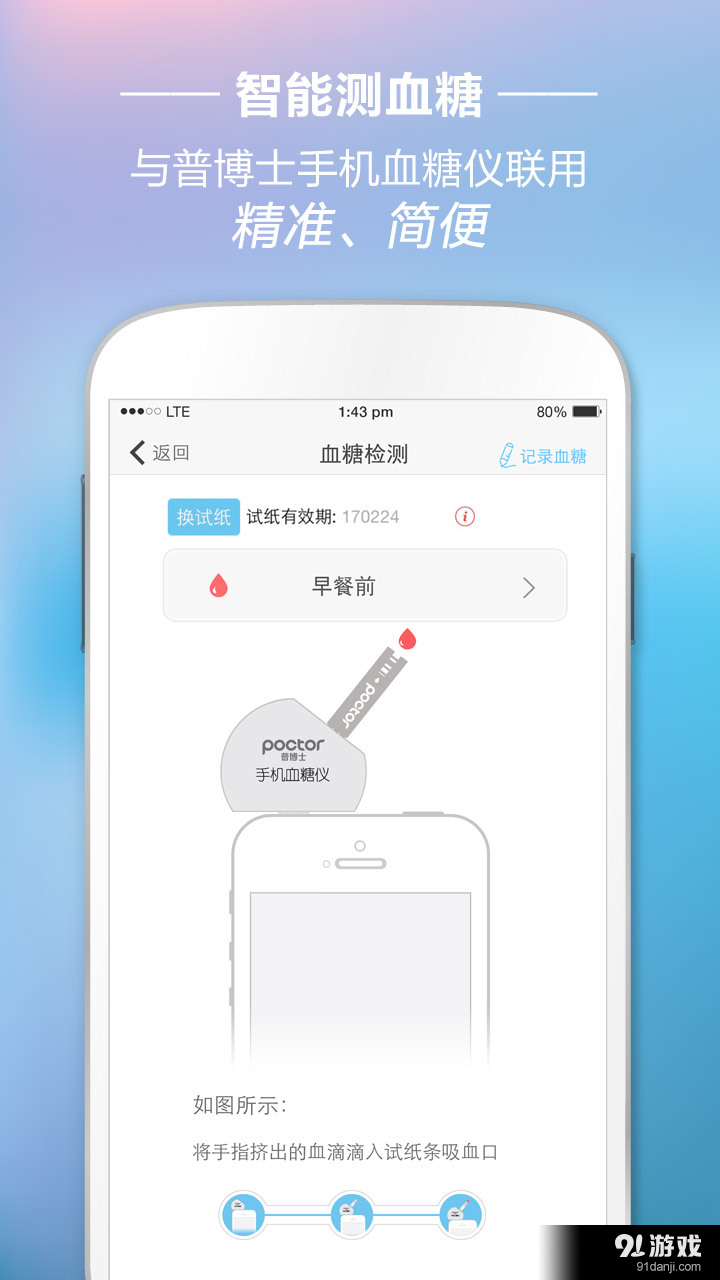 血糖管理2