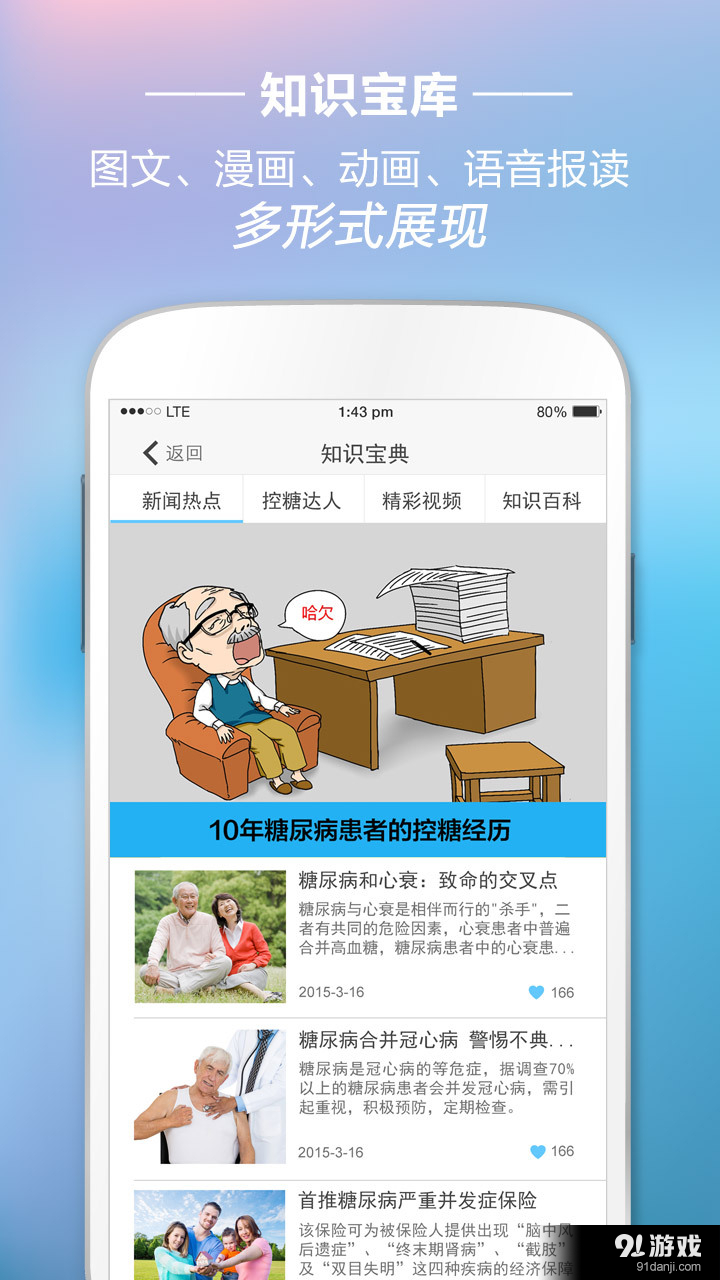血糖管理4