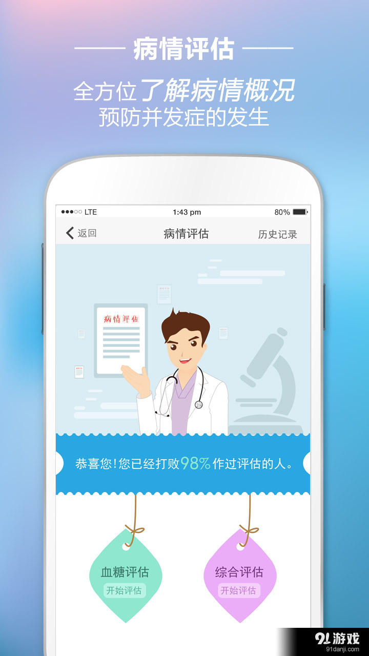 血糖管理5