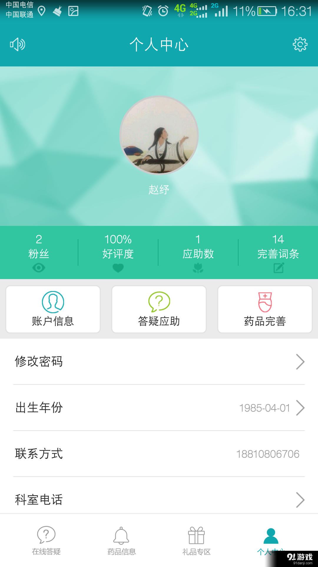藥師無憂4