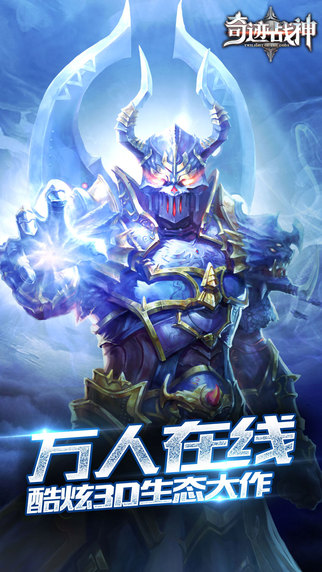 奇跡戰(zhàn)神1
