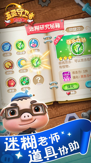 豬豬俠之五靈守衛(wèi)者5