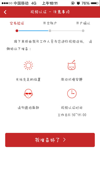 華西證券手機(jī)開戶3