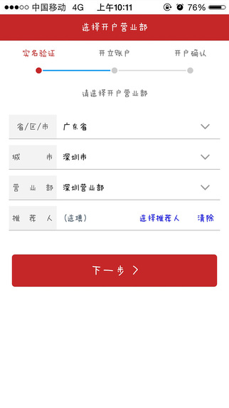 華西證券手機(jī)開戶2
